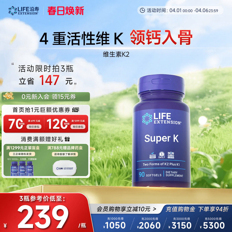 Life Extension维生素K1K2钙片骨骼养护241元