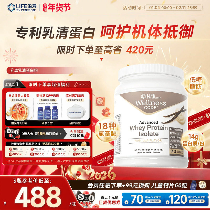 沿寿LIFE分离乳清蛋白粉动物蛋白质中老年免疫术后恢复谷氨酰胺粉,保健食品/膳食营养补充食品,大豆分离蛋白,淘宝优惠券,粉丝福利购,淘宝优惠卷