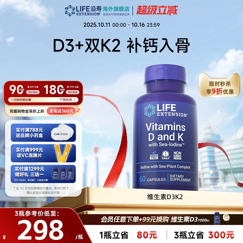 沿寿LIFE维生素D3K2中老补钙入骨