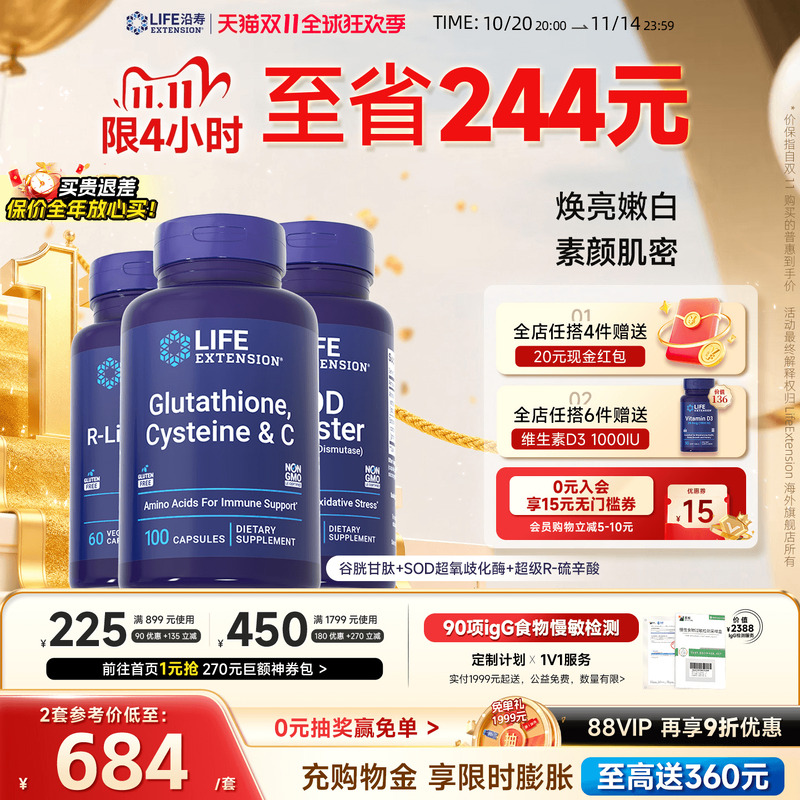 沿寿LIFE抗糖美白内服谷胱甘肽