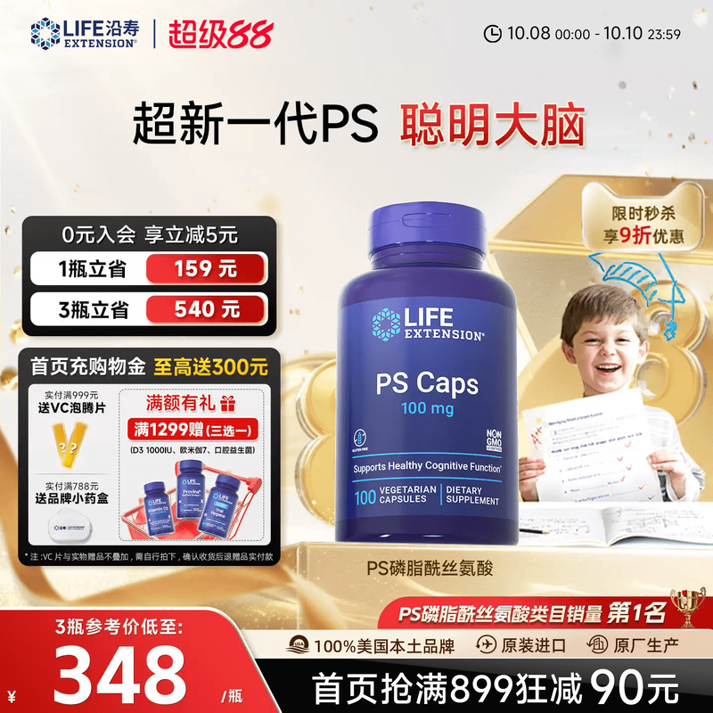 沿寿LIFE磷脂酰丝氨酸PS专注记忆