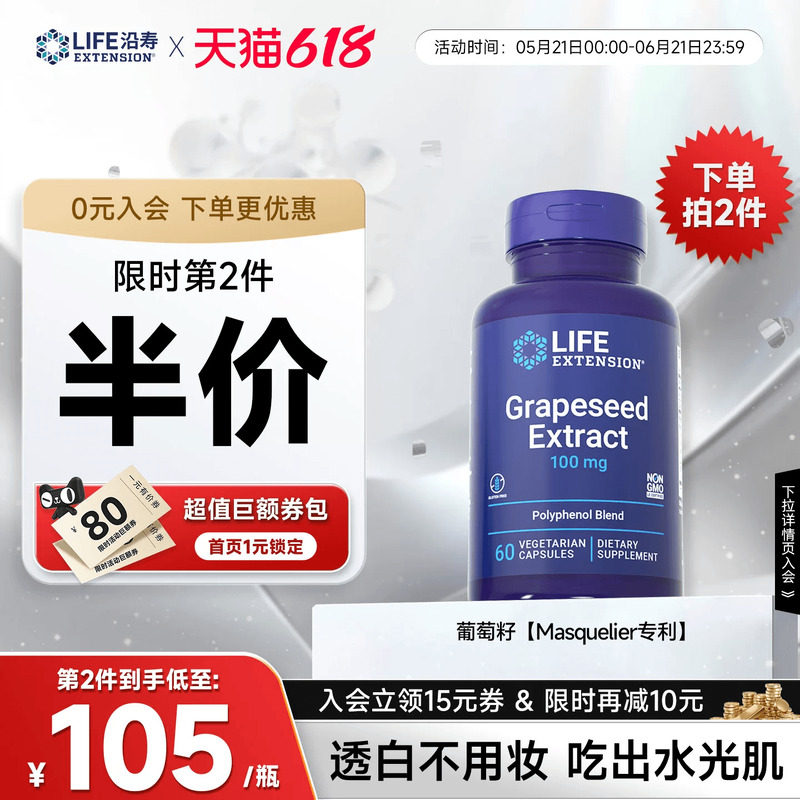 沿寿LIFE葡萄籽原花青素特含白藜芦醇提取物抗内服氧化焕白丸胶囊