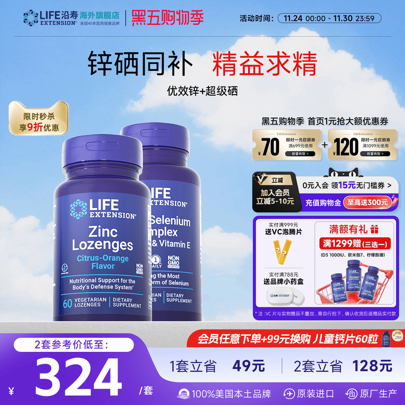 沿寿LIFE男性备孕补精锌硒宝片