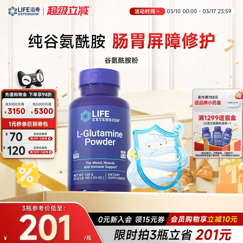 沿寿LIFE谷氨酰胺粉漏肠敏粘膜胃肠道易激儿童成人调理肠胃益生菌