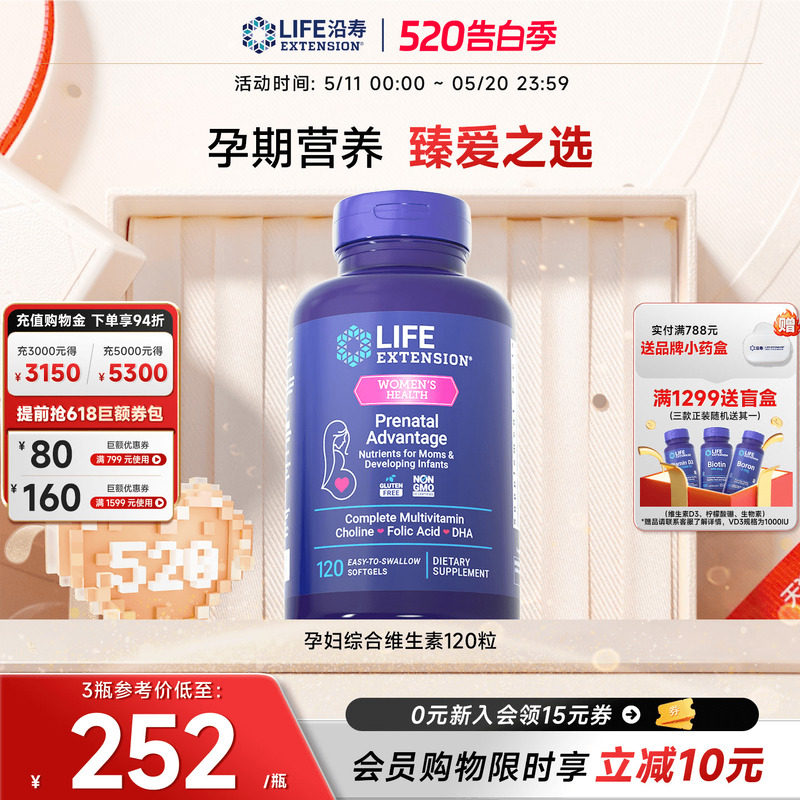 沿寿LIFE孕妇维生素孕前孕期备孕多种复合活性叶酸含vd3钙DHA胶囊