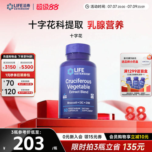 沿寿LIFE十字花科植物提取猫爪草