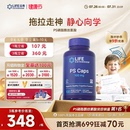 沿寿LIFE磷脂酰丝氨酸PS神经酸脑雾学生儿童青少年记忆注意脑动力