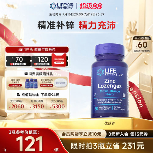 沿寿LIFE有机锌片葡萄糖酸锌zinc
