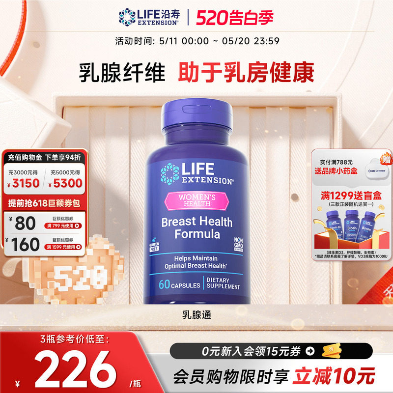 沿寿LIFE乳腺保健品健康改善结增生节纤维胀痛内分泌絮乱消小叶肿