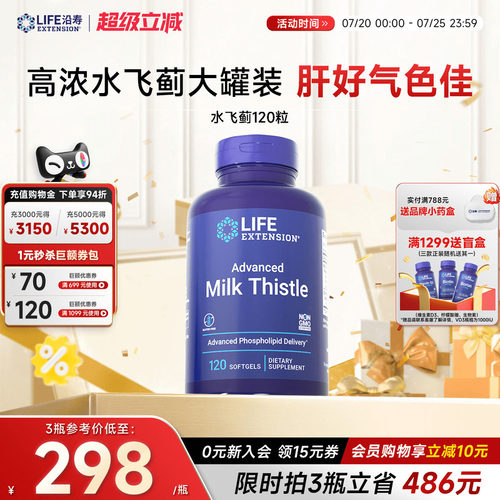 沿寿LIFE高级水飞蓟宾肝脏熬夜片