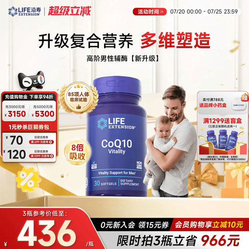 沿寿LIFE育源辅酶Q10男备孕活力