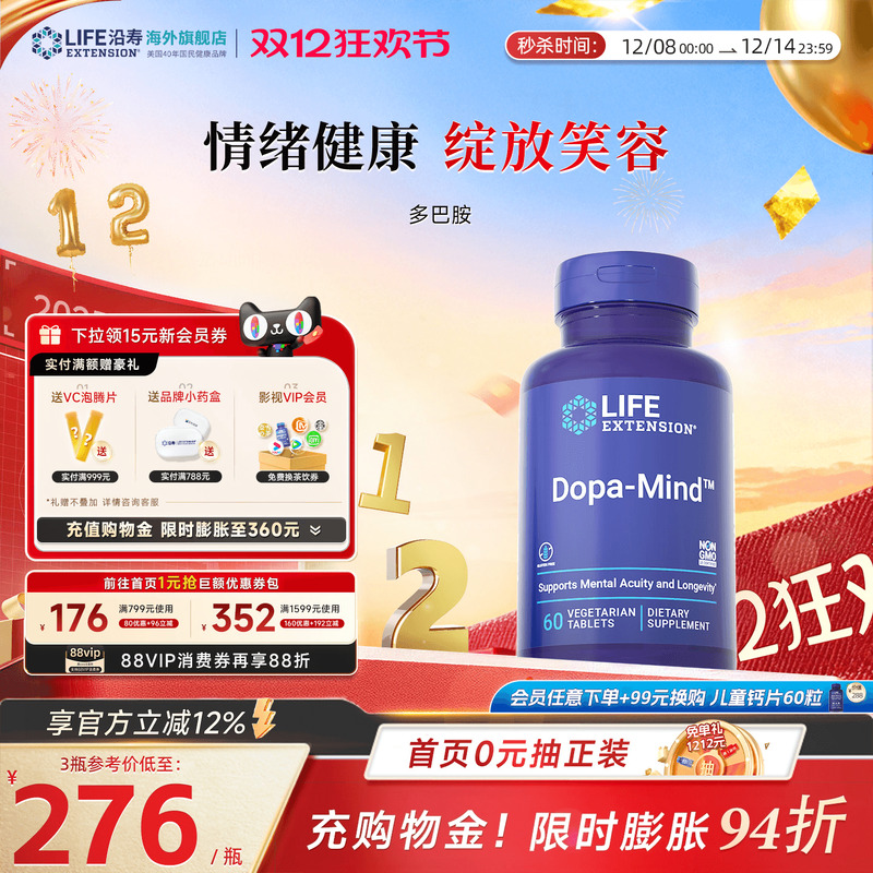 沿寿LIFE多巴胺片情绪舒缓稳定