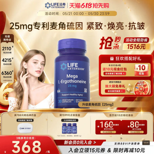 沿寿LIFE麦角硫因25mg高纯度口服