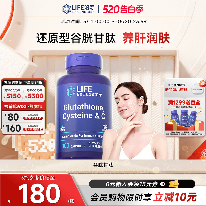 沿寿LIFE谷胱甘肽白美丸内服御氧雪肤麦角硫因全身内调黄黑烟酰胺