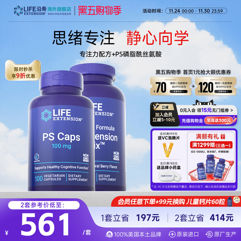 沿寿LIFE儿童专注力重度ADHD套餐