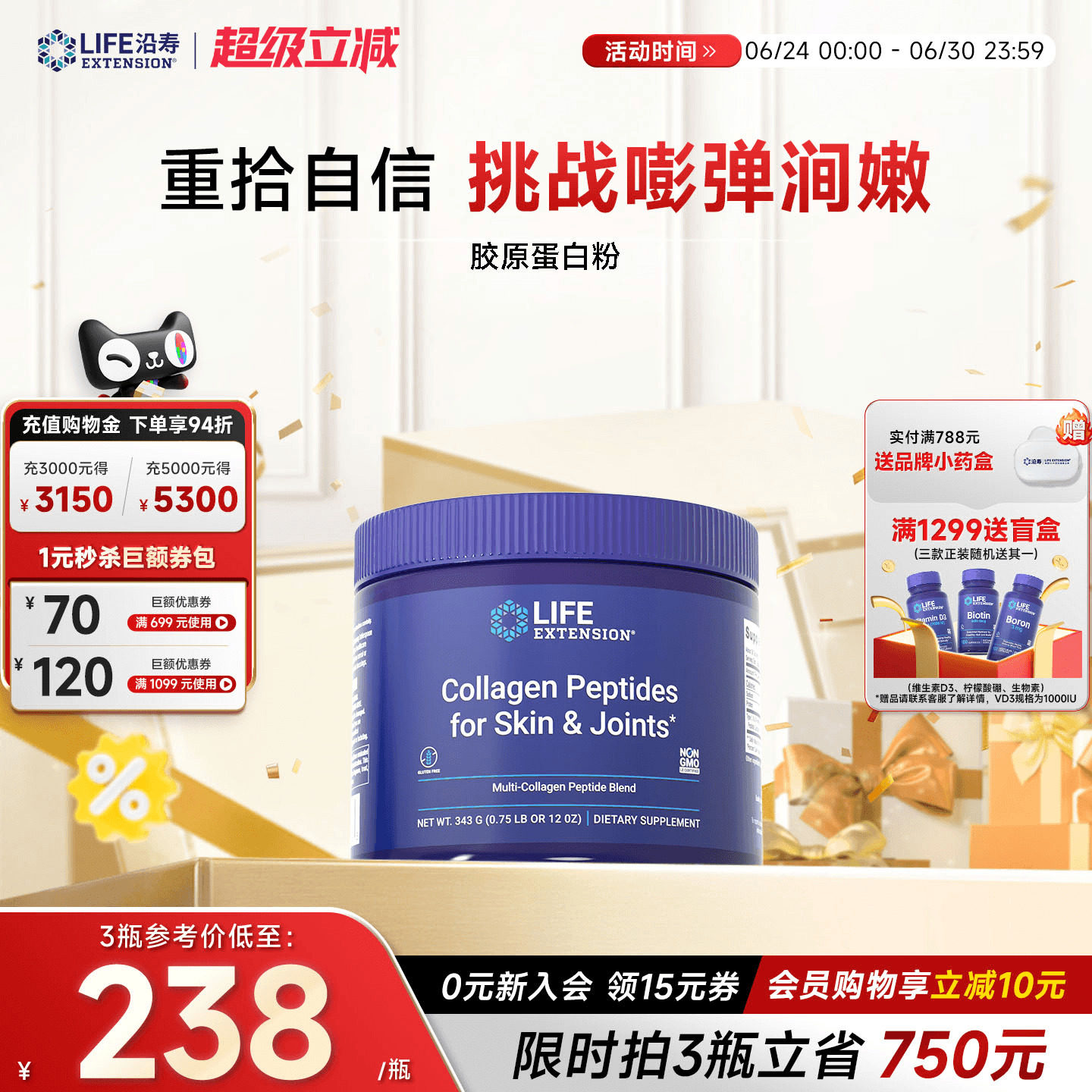 沿寿LIFE胶原蛋白粉旗舰正品