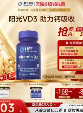 沿寿LIFE活性维生素D3补钙片vd备孕妇1000IU成人青少年维他命胶囊
