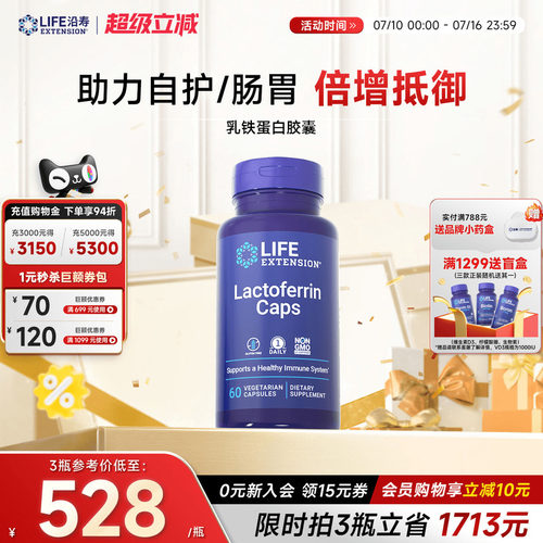 沿寿LIFE乳铁蛋白体质免疫球营养