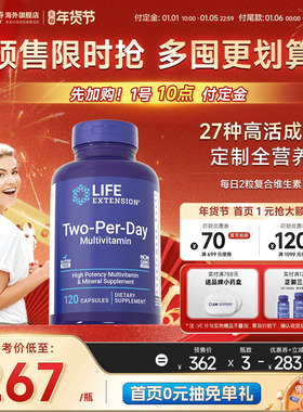 【年货节预售】沿寿LIFE每日复合维生素多种矿物质twoperday含量