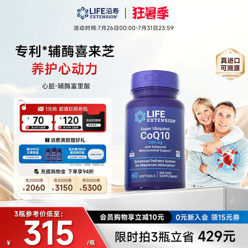 沿寿LIFE辅酶Q10心脏呵护还原型