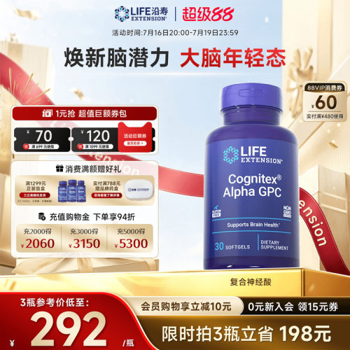 沿寿LIFE磷脂酰丝氨酸成人补脑素