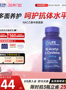 沿寿LIFE乙酰半胱氨酸NAC补充剂600mg无麸质抵氧片60粒官方旗舰店