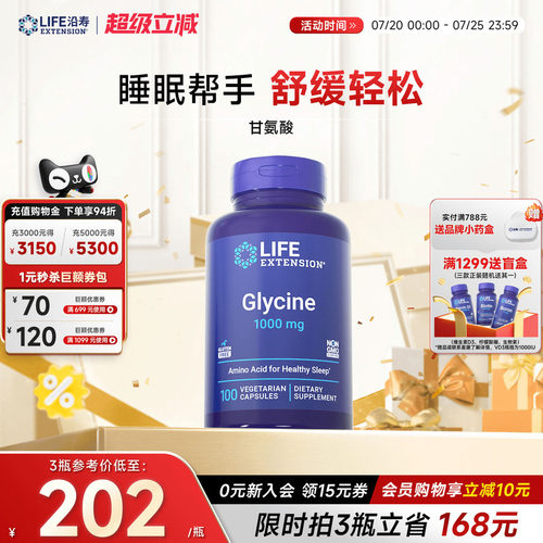 沿寿LIFE甘氨酸舒缓情绪晚安睡眠