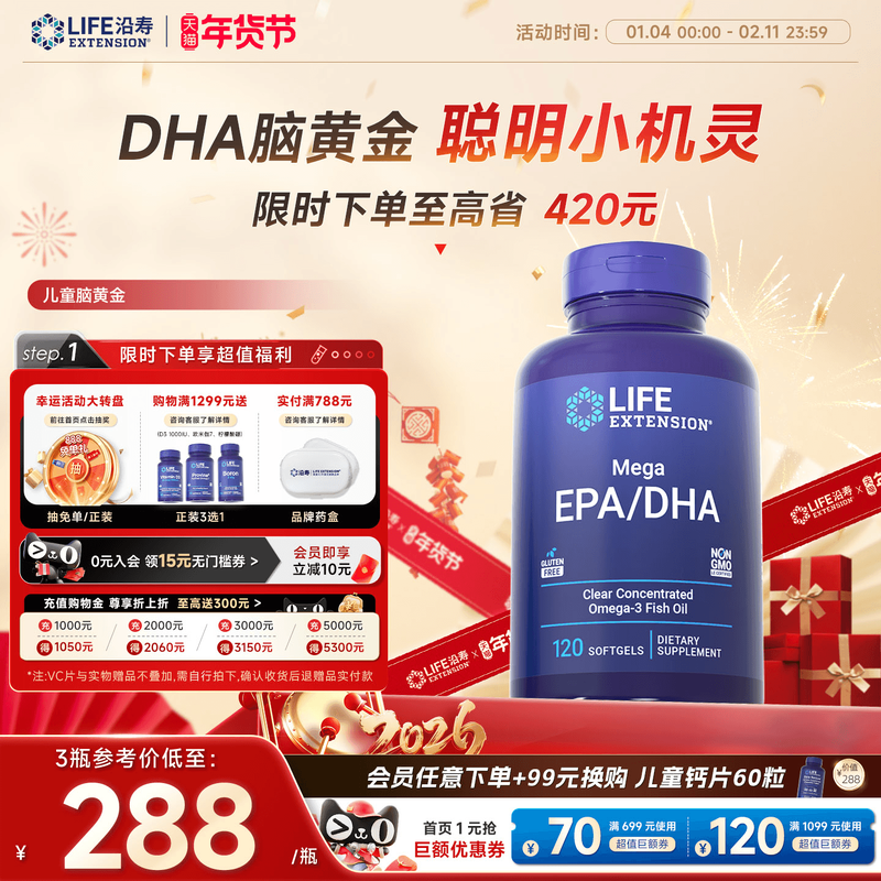 沿寿LIFE儿童脑黄金DHA深海鱼油omega3集中注意力专注记忆力补脑