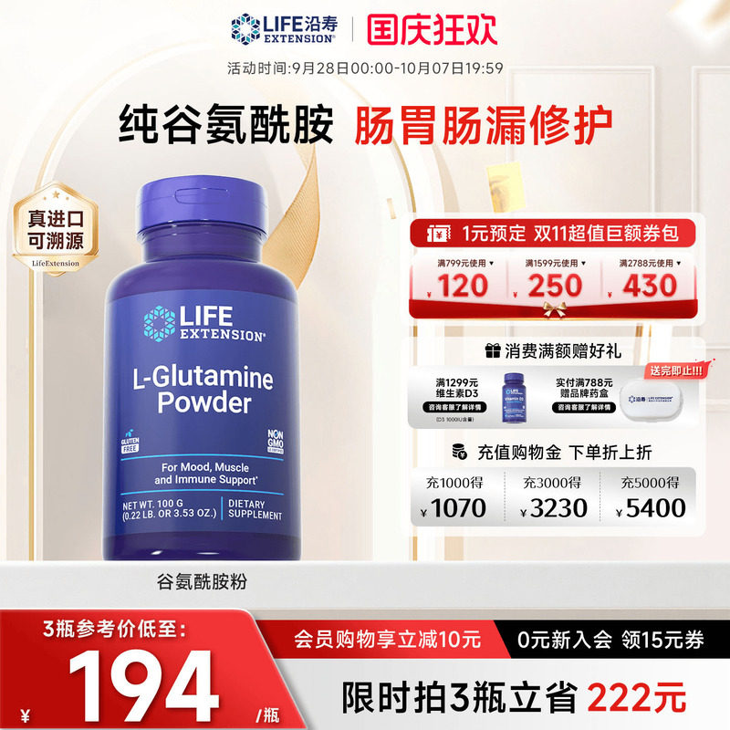 纯谷氨酰胺粉修护肠道屏障粘膜图片