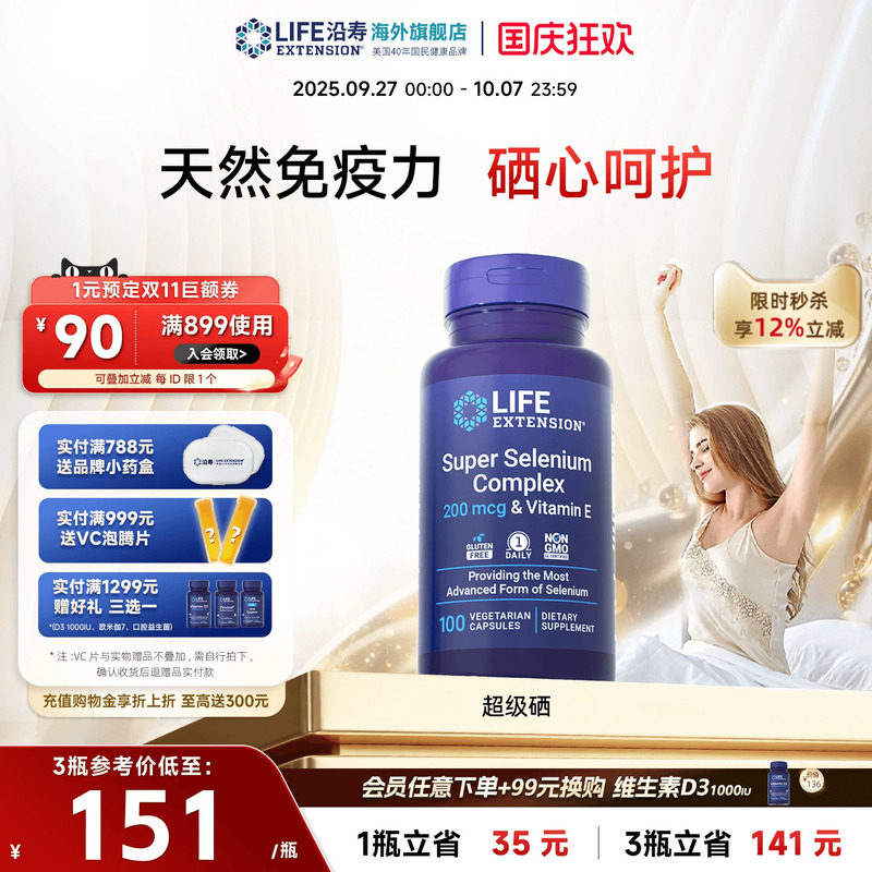 沿寿LIFE超级三源硒有机富麦芽硒