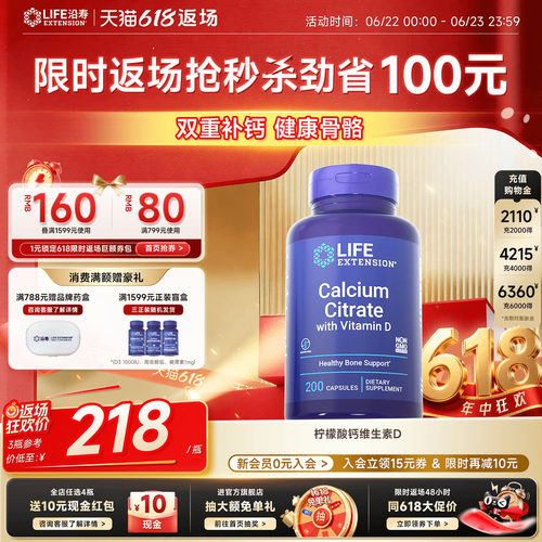 沿寿LIFE钙片VD柠檬酸钙D3全家用