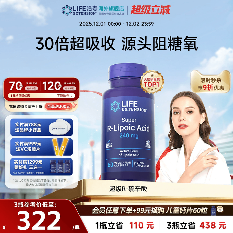 【联系拍现货】沿寿超级R-硫辛酸