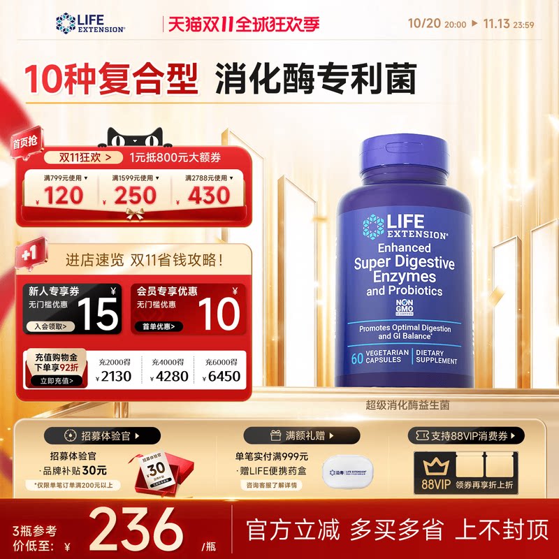 沿寿LIFE消化酶益生菌复方胶囊
