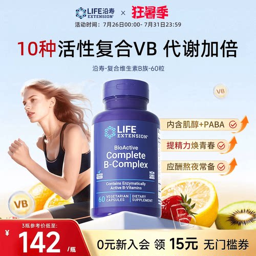沿寿LIFE高含量复合维生素B族B12