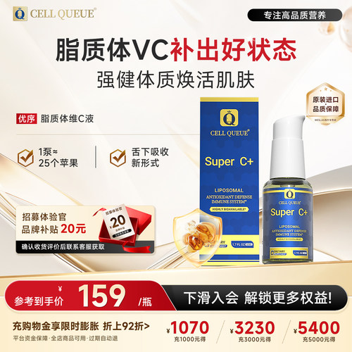 优序CellQueue脂质体维生素C免疫