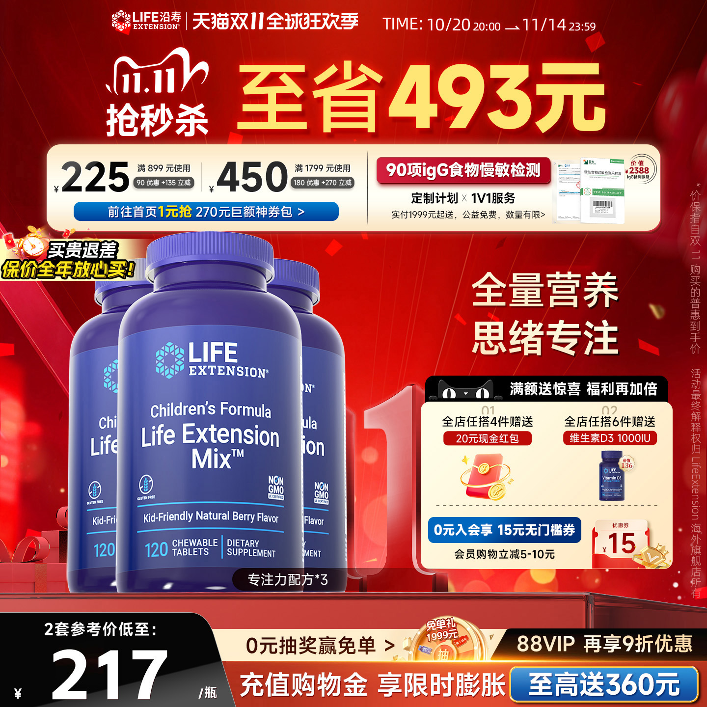 【3瓶】沿寿LIFE专注力配方儿童青少年补脑集中注意力复合维生素