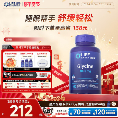 沿寿LIFE甘氨酸舒缓情绪呵护睡眠