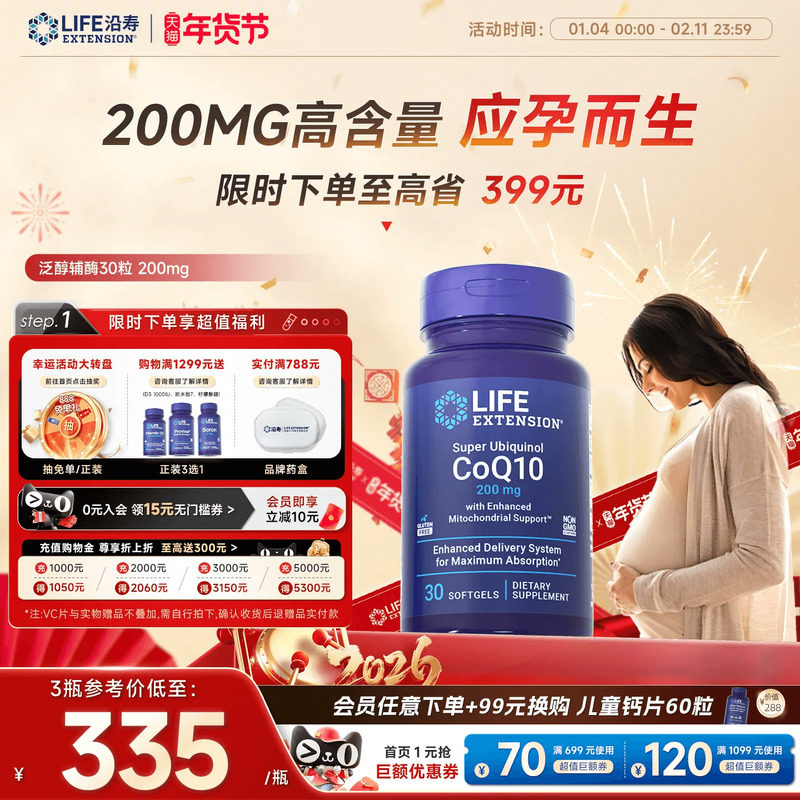 沿寿LIFE辅酶q10备孕高含量200mg还原型泛醇辅酶ql0美国原装进口,保健食品/膳食营养补充食品,泛醇/泛醌/辅酶Q10,淘宝优惠券,粉丝福利购,淘宝优惠卷