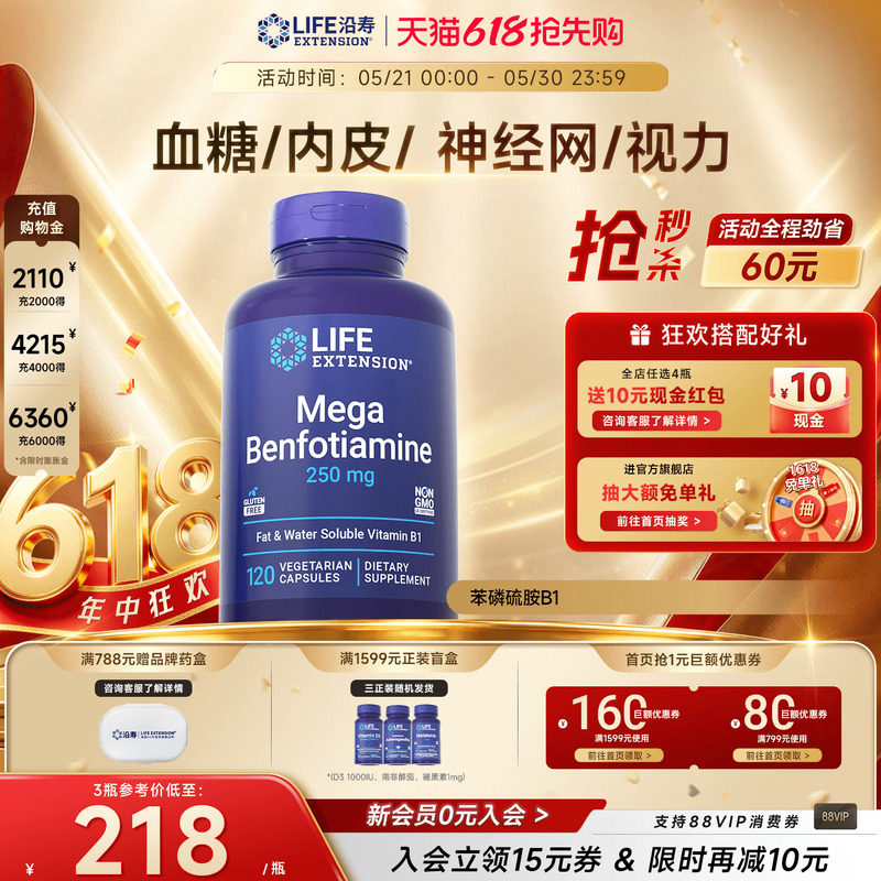 沿寿LIFE苯磷硫胺素血糖呵护维生素B1神经葡萄糖代谢转酮醇酶胶囊