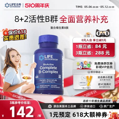 沿寿LIFE高活性复合维生素矿物质