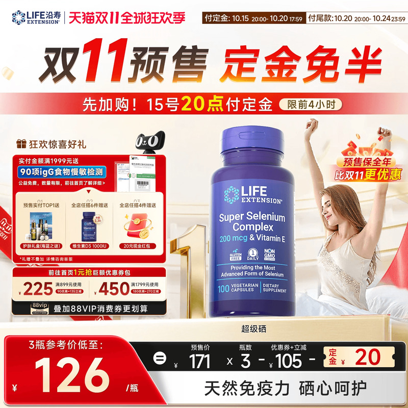 沿寿LIFE超级三源硒有机富麦芽硒