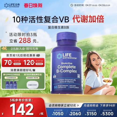 沿寿LIFE高含量复合维生素B族B12