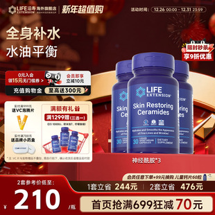 锁水修护控油植物精华 沿寿LIFE神经酰胺口服skin补水保湿 3瓶