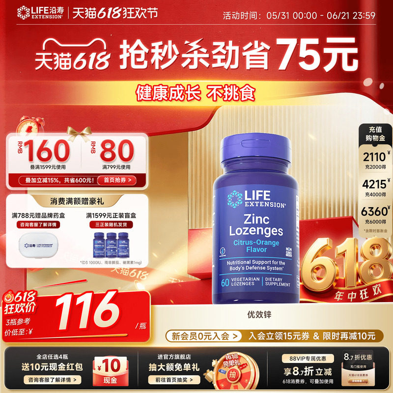 沿寿LIFE有机锌片补锌zinc成人儿童免提升疫力缺锌口服葡萄糖酸锌