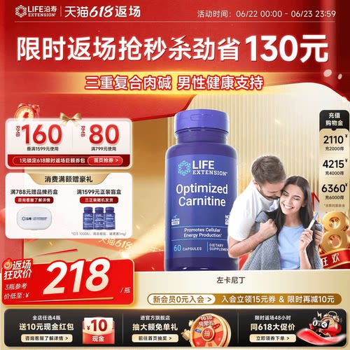 沿寿LIFE左卡尼丁锌硒宝男性备孕