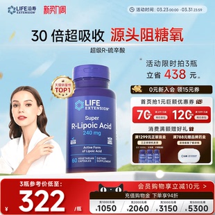 沿寿LIFE右旋R 硫辛酸阿尔法口服美容抗糖备孕内服谷胱甘肽亮白丸