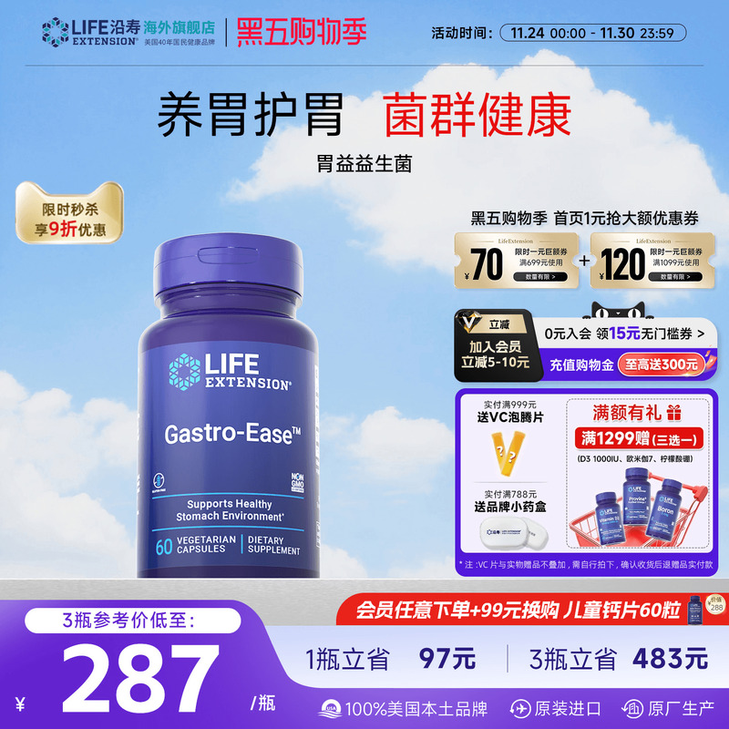 lifeextension罗伊斯乳杆菌养胃