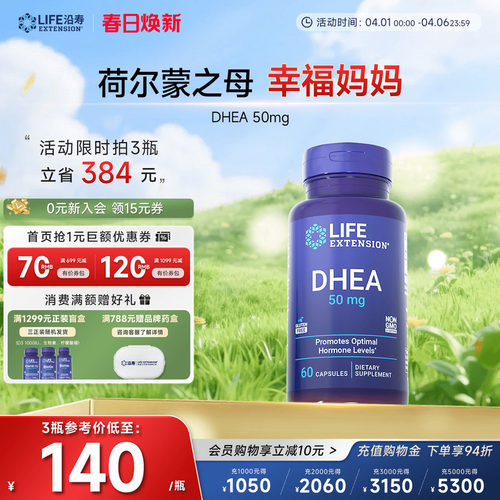 美国原装进口 DHEA50mg 女性备孕营养