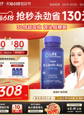 沿寿LIFE右旋R-硫辛酸阿尔法口服美容抗糖备孕氧化美白丸美国进口