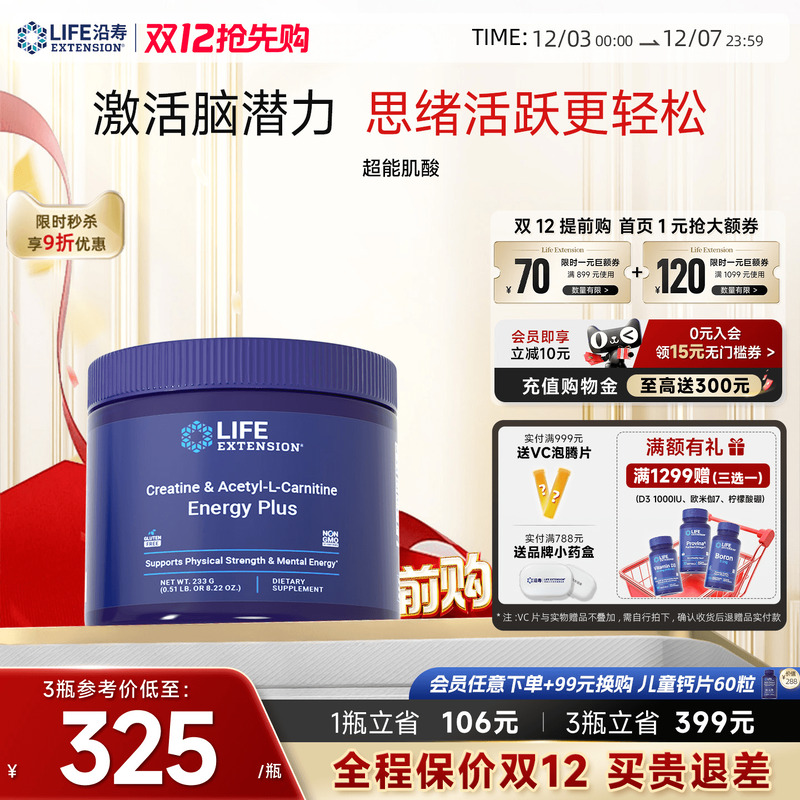 沿寿LIFE超能一水肌酸活力大脑